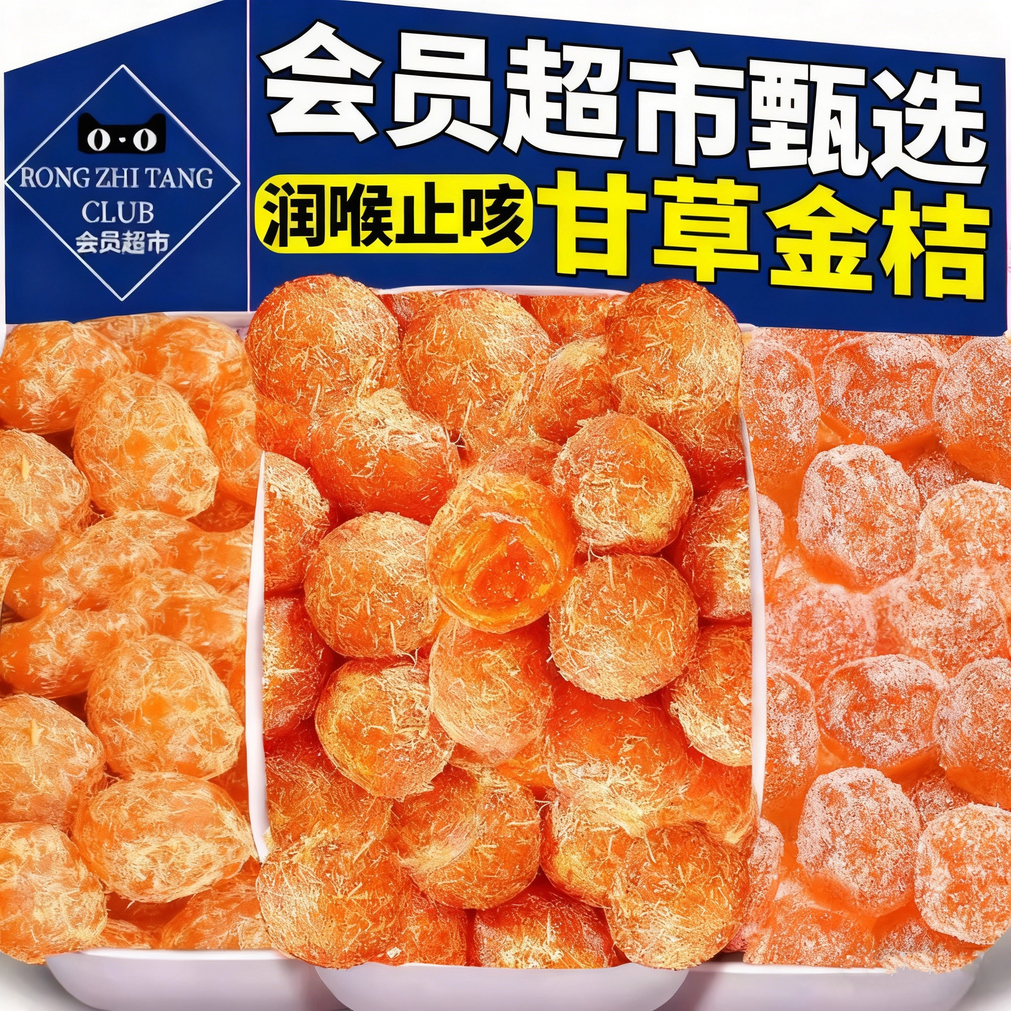 广西特产甘草金桔正宗