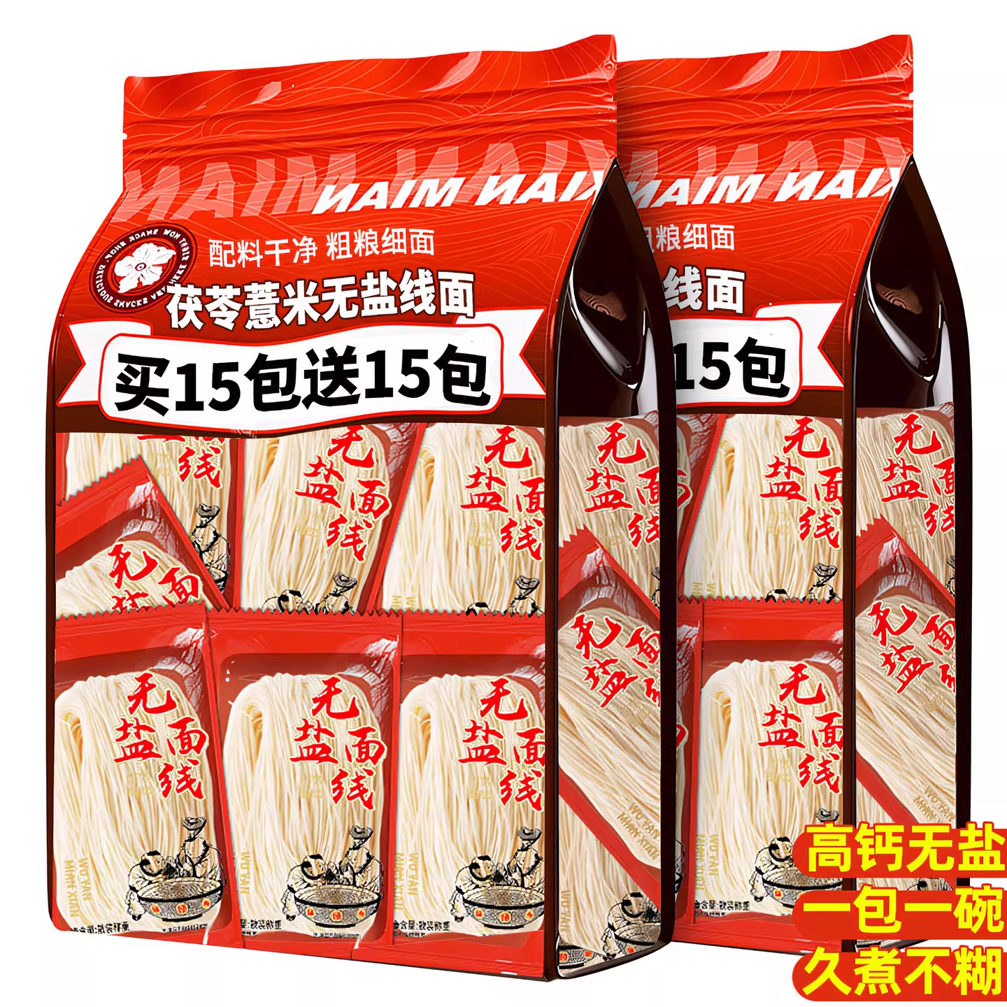 高蛋白！无盐茯苓薏米山药线面