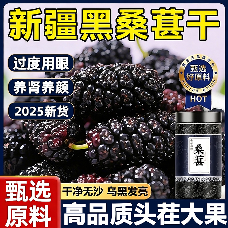 2025新货桑葚干黑桑椹特级官方旗舰店优质天然有机免洗桑葚干泡水