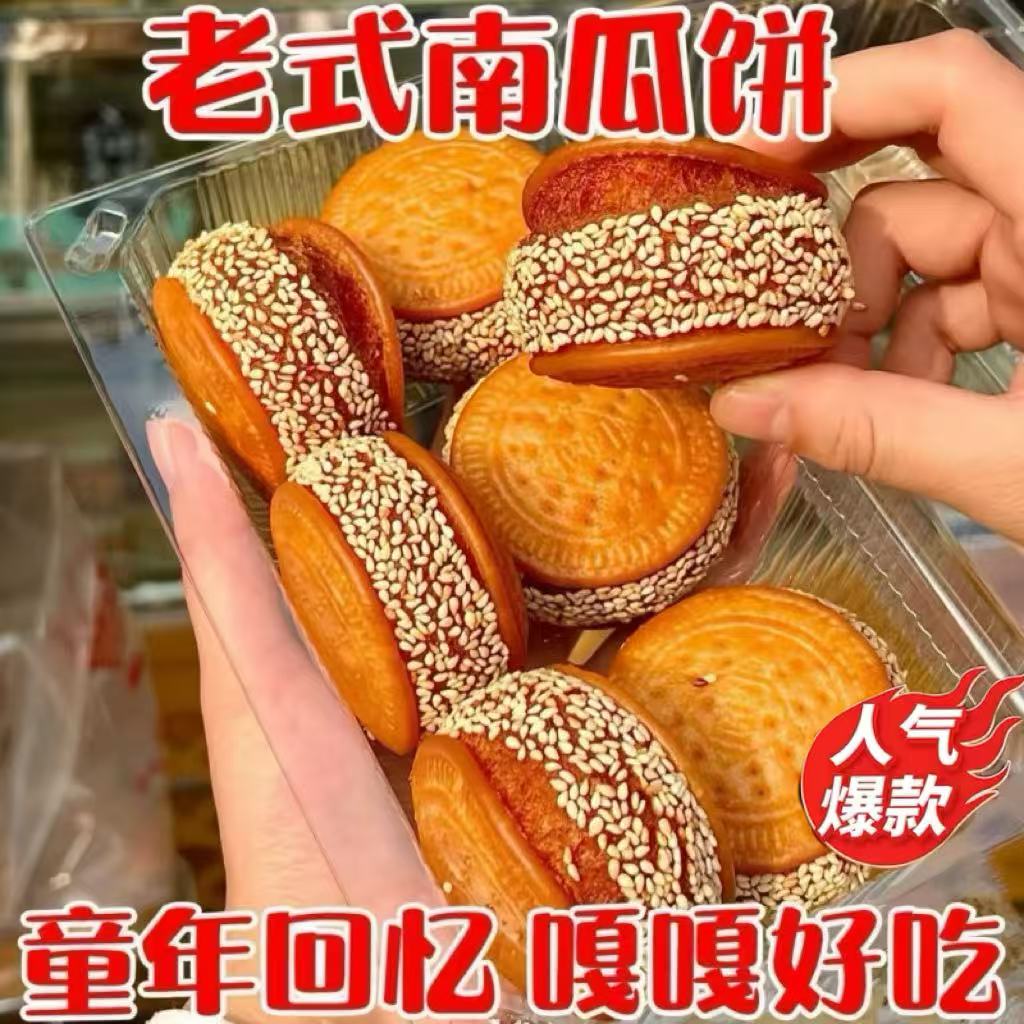 正宗老式芝麻南瓜饼手工传统糯米早餐老式糕点心紫薯芋泥饼零食