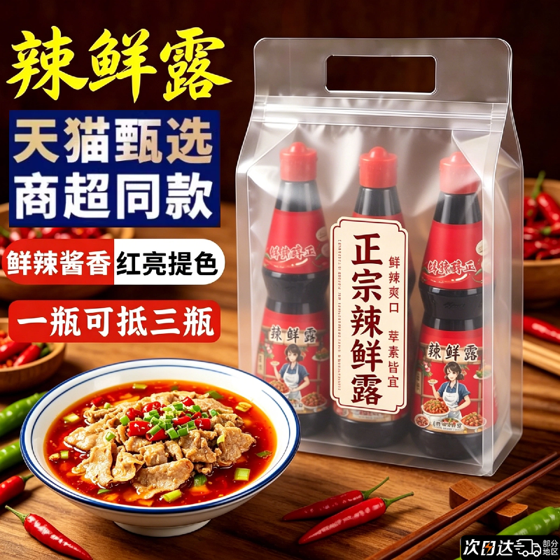 辣鲜露凉拌菜专用商用官方旗舰店干货大全凉拌汁捞汁小海鲜调味料