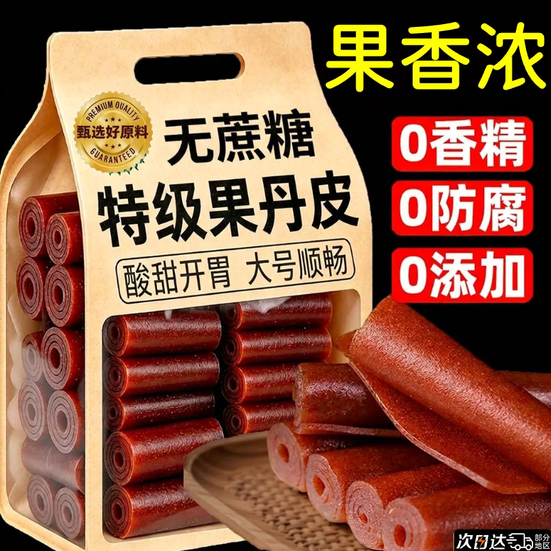 特级新疆伊犁果丹皮山楂卷官方旗舰店老字号无糖无添加孕妇小零食