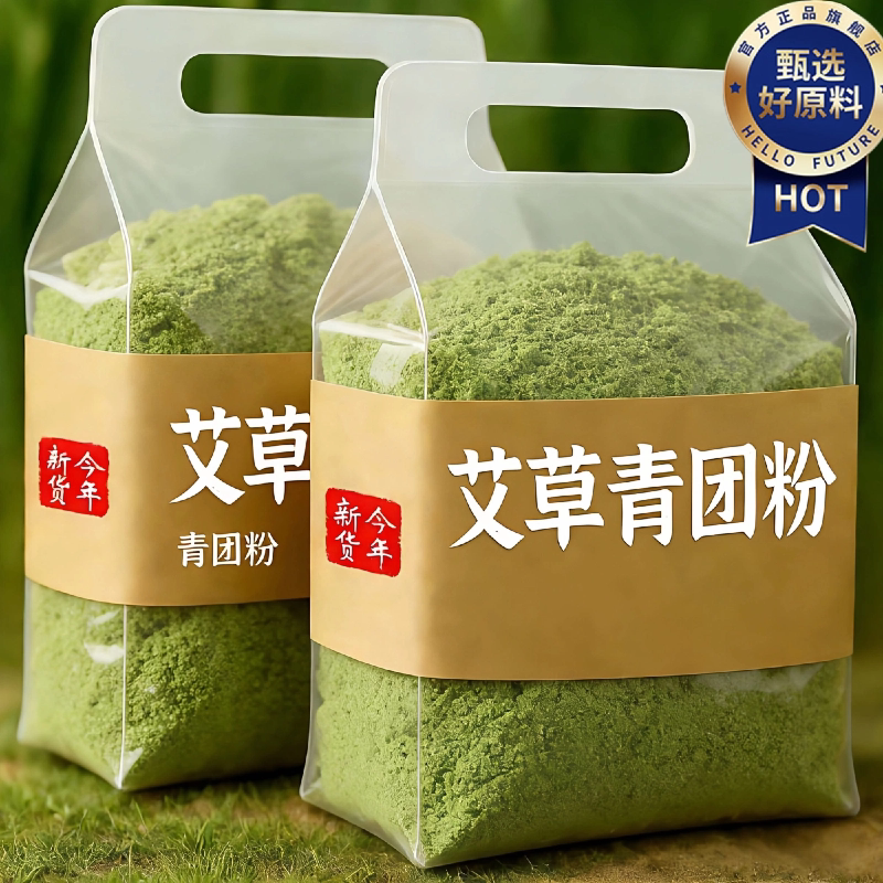 农科院！青团艾草粉免蒸烘焙食用纯艾叶预拌粉清明果糯米糍粑艾粉