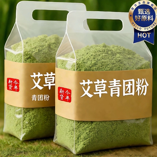 高品质！青团艾草粉免蒸烘焙食用纯艾叶预拌粉清明果糯米糍粑艾粉