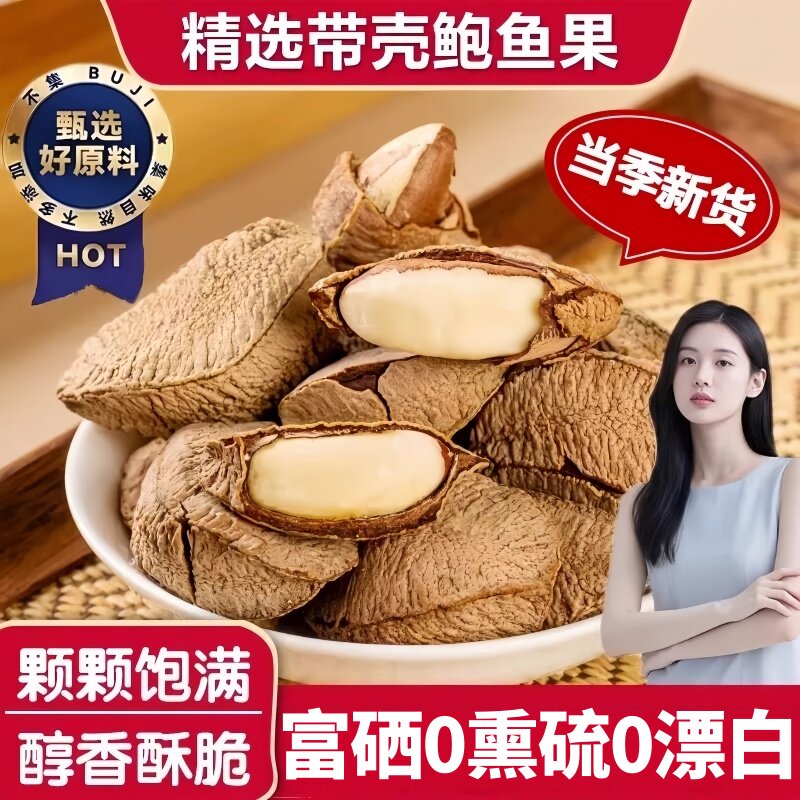 正宗巴西坚果鲍鱼果原味无添加第一名官方旗舰店正品巴西进口大果图片
