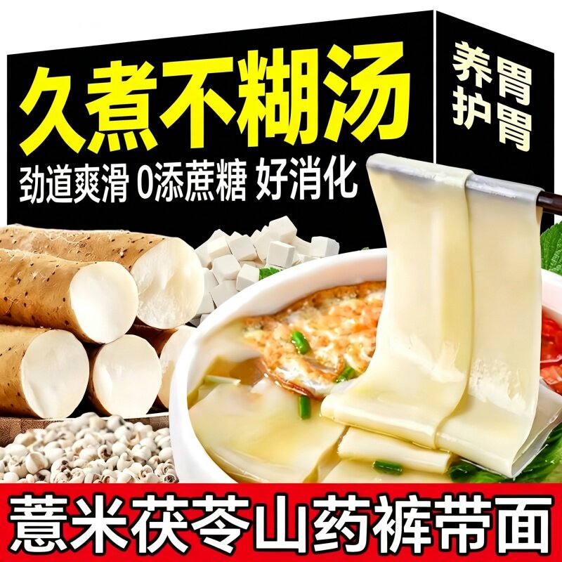 正宗河南焦作铁棍山药裤带面官方旗舰店茯苓薏米宽面5斤装油泼面图片
