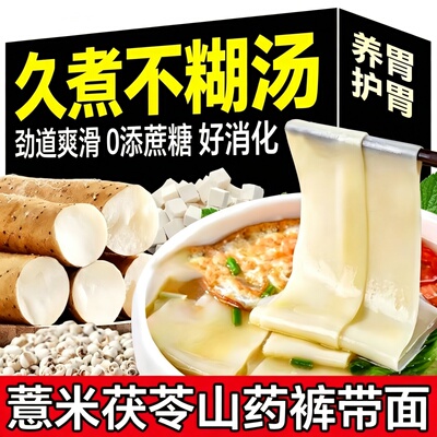 正宗河南焦作铁棍山药裤带面官方旗舰店茯苓薏米宽面5斤装油泼面