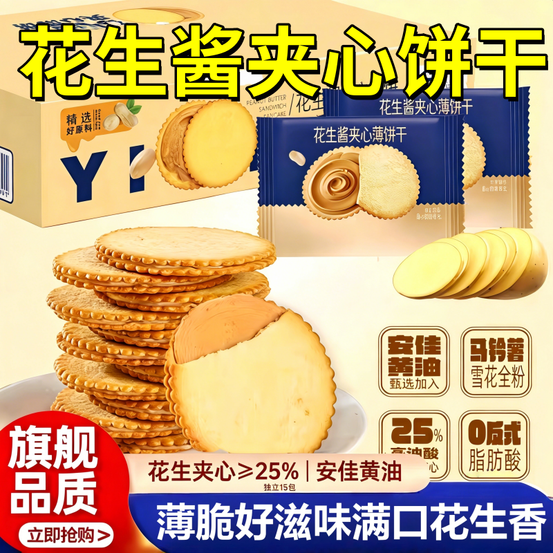 花生酱夹心饼干芝士乳酪三明治小饼干独立小包装办公室下午茶点心