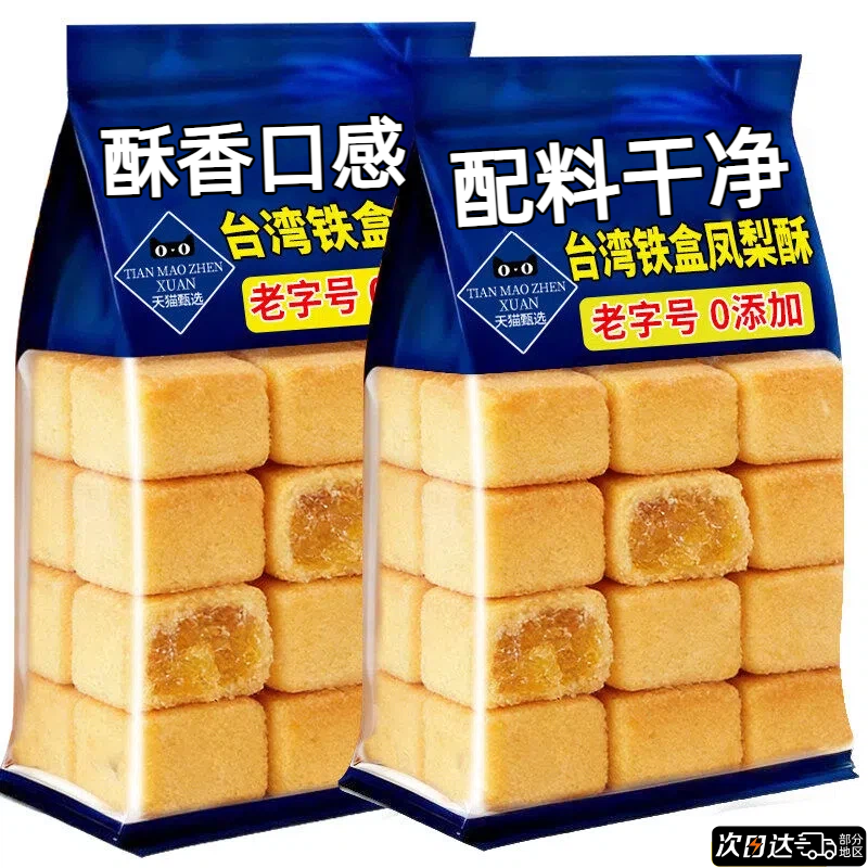 农科院凤梨酥台湾铁盒子正宗厦门特产包装原装进口盒装福建老字号