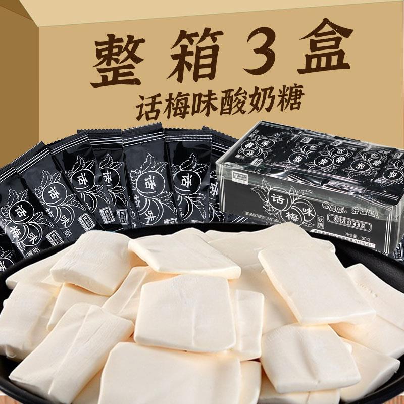 干吃酸奶片话梅味糖儿时解馋酸甜拉丝酸奶软糖8090童年怀旧小零食