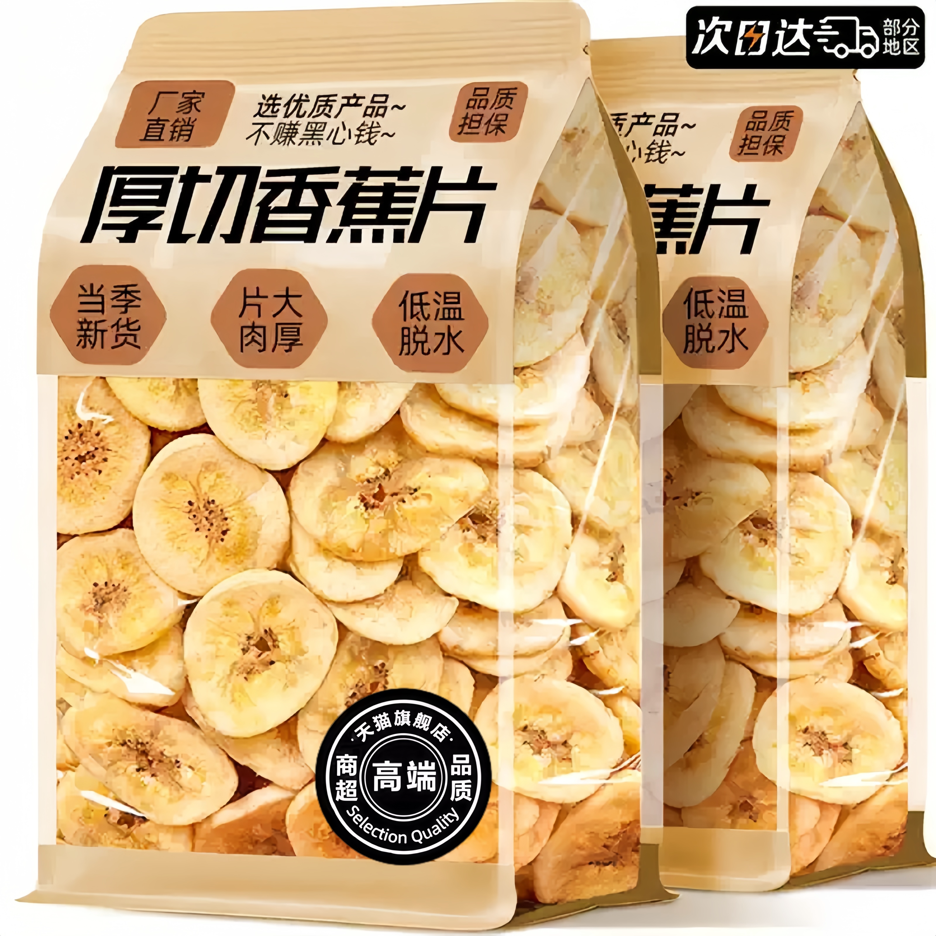 厚切香蕉片官方旗舰店香蕉片干原味香蕉干脆片批发芭蕉干无添加剂