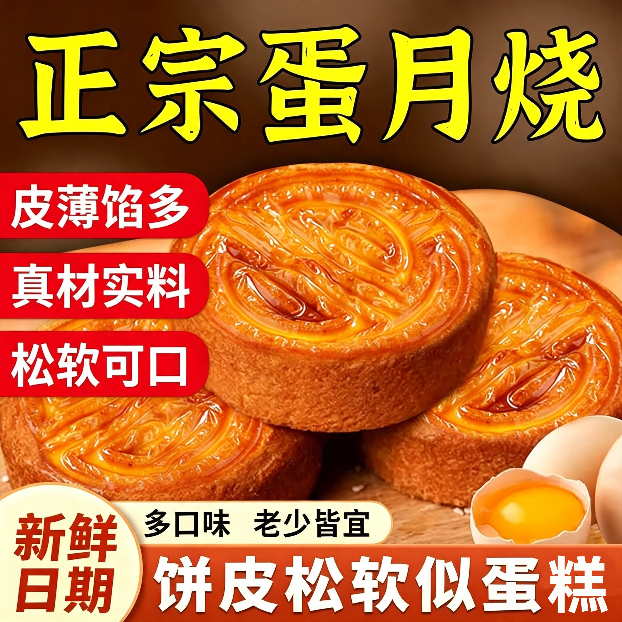 蛋月烧官方旗舰店正宗晋式传统老式月饼糕点蛋月烧手工糕点中秋