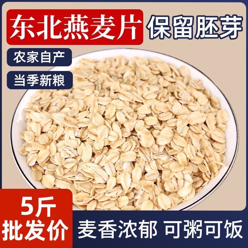 【农家自产】严选农家生燕麦片米