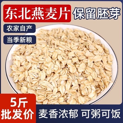 【农家自产】严选农家生燕麦片米