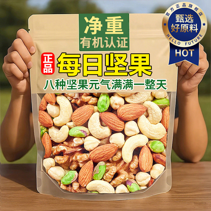 【无添加】每日坚果混合纯干果