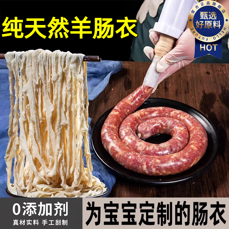 【手工0添加】纯天然盐渍羊肠衣