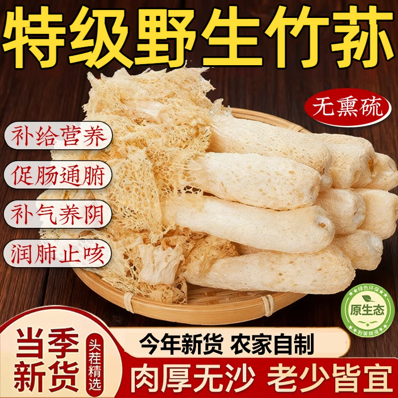【农科院推荐】特级无硫竹荪干货