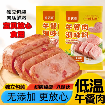 午餐肉调味粉官方旗舰家庭专用儿童无添加自制午餐肉淀粉肠