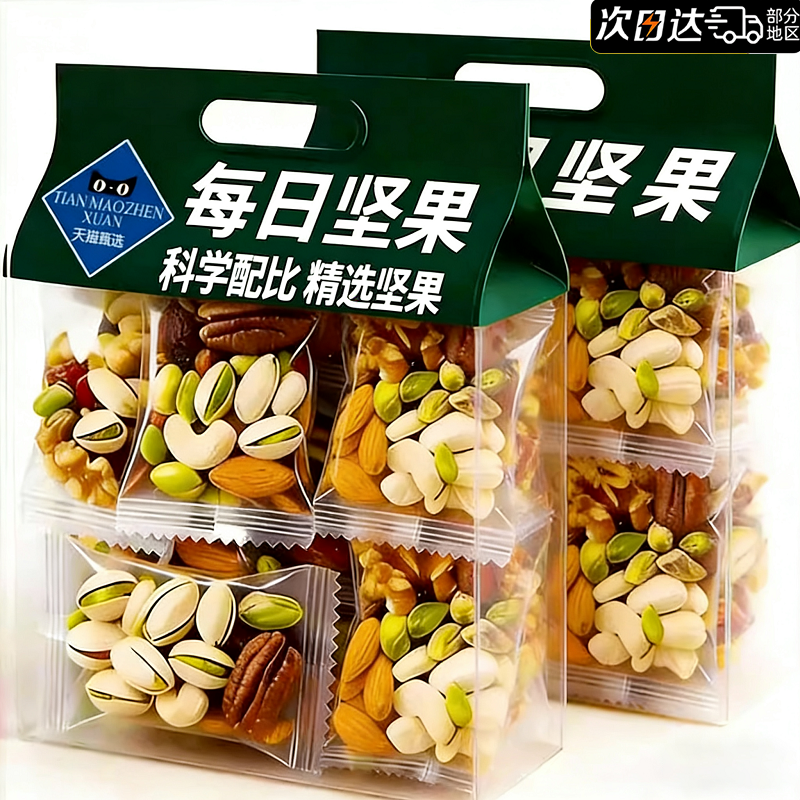 每日坚果官方旗舰店独立小包装无添加混合坚果干果孕妇专用零食,零食/坚果/特产,混合坚果,淘宝优惠券,粉丝福利购,淘宝优惠卷
