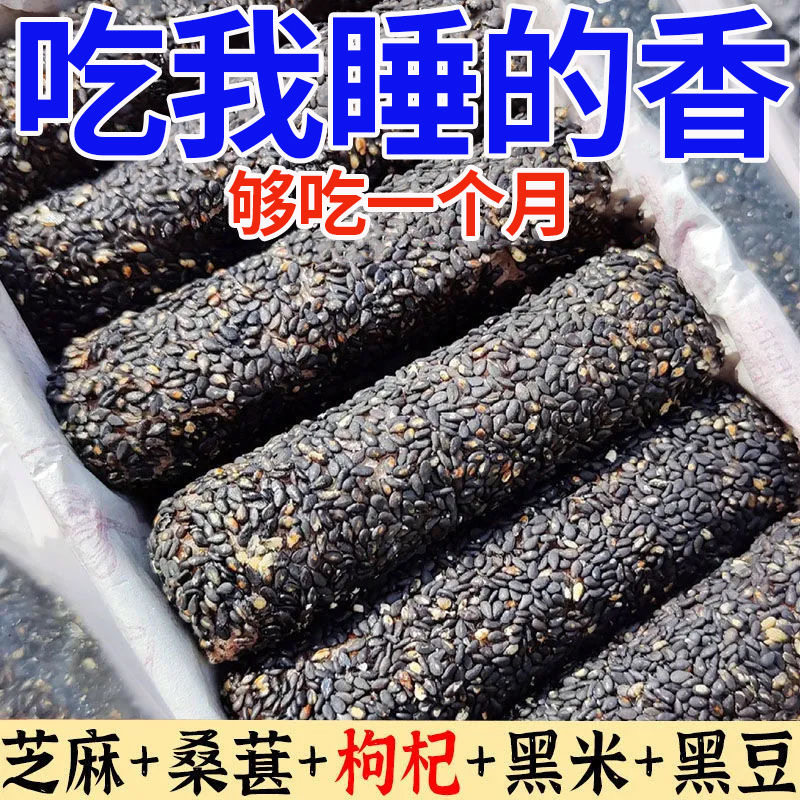 五黑芝麻棒解馋健康营养五谷杂粮夹心黑枸杞无蔗糖代餐休闲零食品
