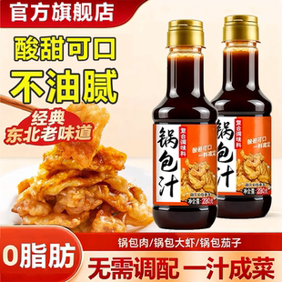 老式锅包肉酱汁官方旗舰店糖醋排骨里脊东北锅包肉汁家商用调味料
