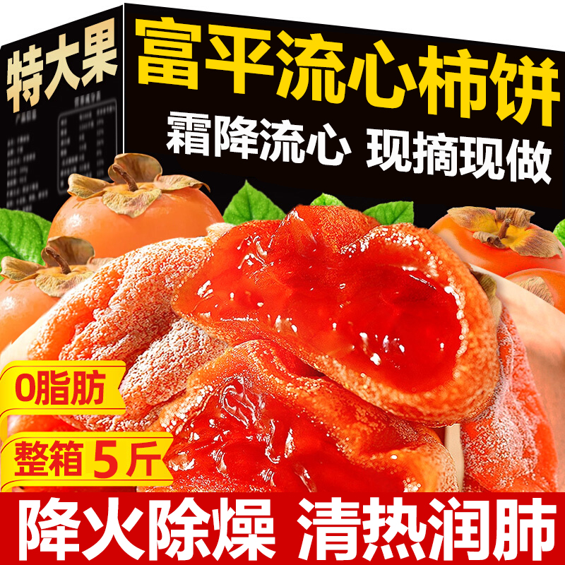陕西富平流心吊柿饼官方旗舰店流心降霜新鲜蜜饯独立包装开袋即食