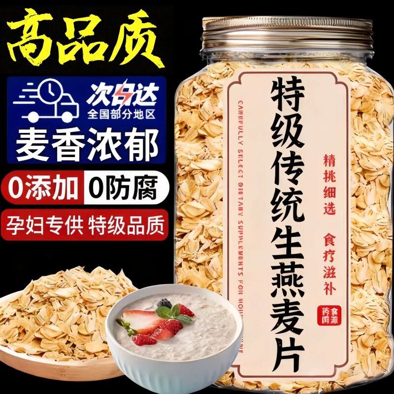 内蒙古原生燕麦片需煮熟纯麦片农家去皮燕麦仁散装粗粮早餐燕麦粥