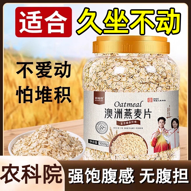 【增强饱腹】无加蔗糖澳洲燕麦片