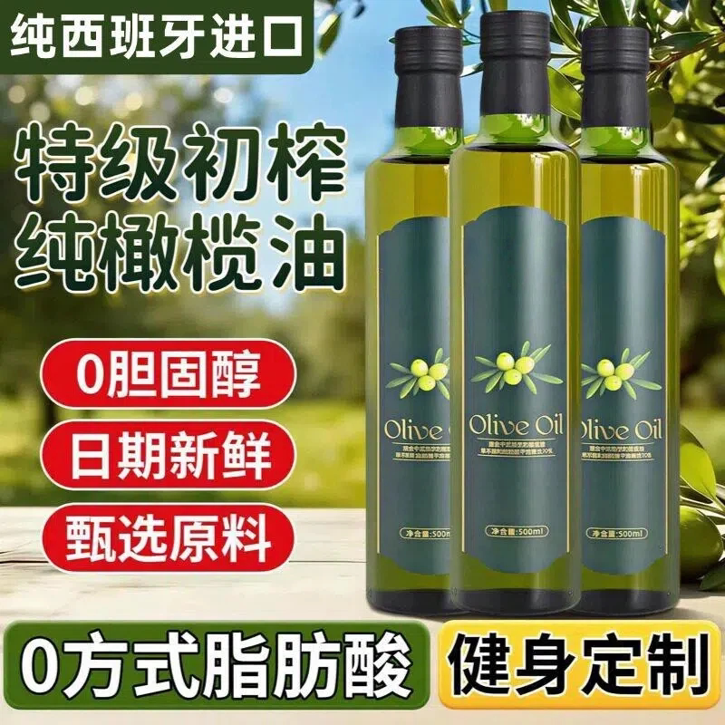橄榄油官方旗舰店特级初榨食用油正品低脂健身进口小瓶精炼油生喝