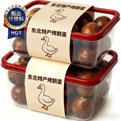 正宗东北烤鹅蛋老字号独立包装五香卤特色熟食大号烤鹅蛋五香入味