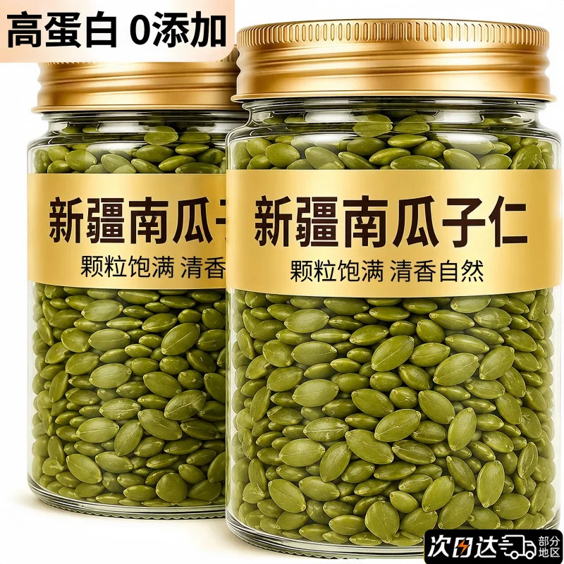 新疆正宗原味生熟南瓜子仁官方旗舰店特大南瓜籽有无糖新鲜烘机焙