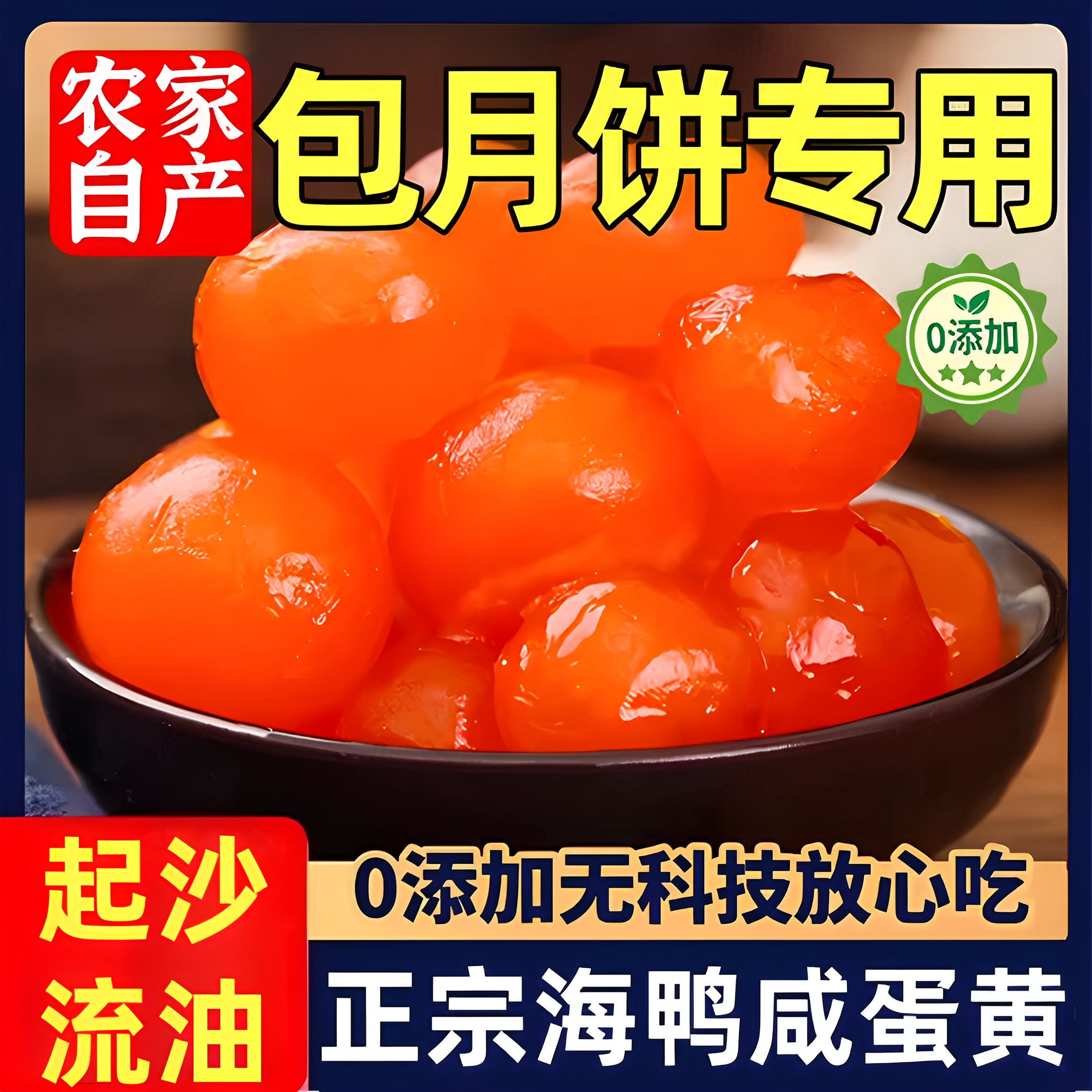 【松沙多油】月饼烘焙专用蛋黄