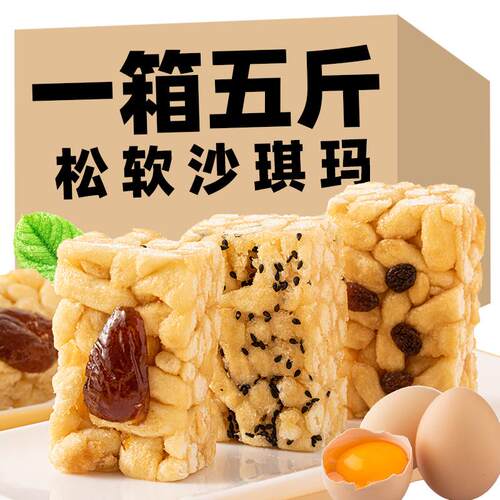 沙琪玛特价5斤冲量传统中式糕点休闲零食整箱萨琪玛松软好吃