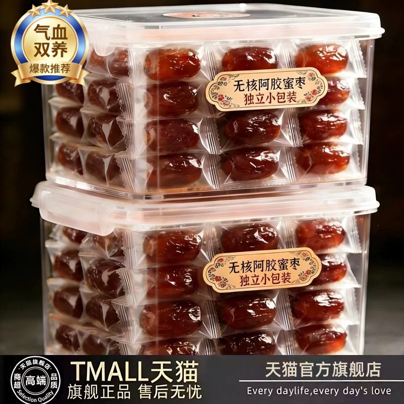 金丝蜜枣官方旗舰店无核大个新鲜蜜枣煲汤用包粽子专用水晶蜜枣