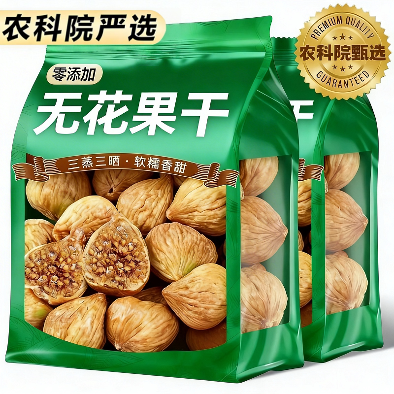 天然无花果干官方旗舰店三蒸三晒无糖无添加新疆特产即食特级大果