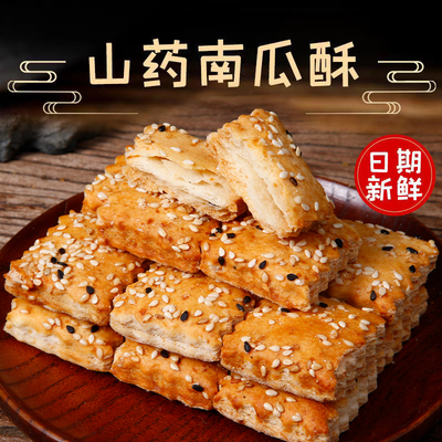 【烘焙】山药南瓜酥千层酥饼干 干咸味糕点早餐代餐食品老年人零