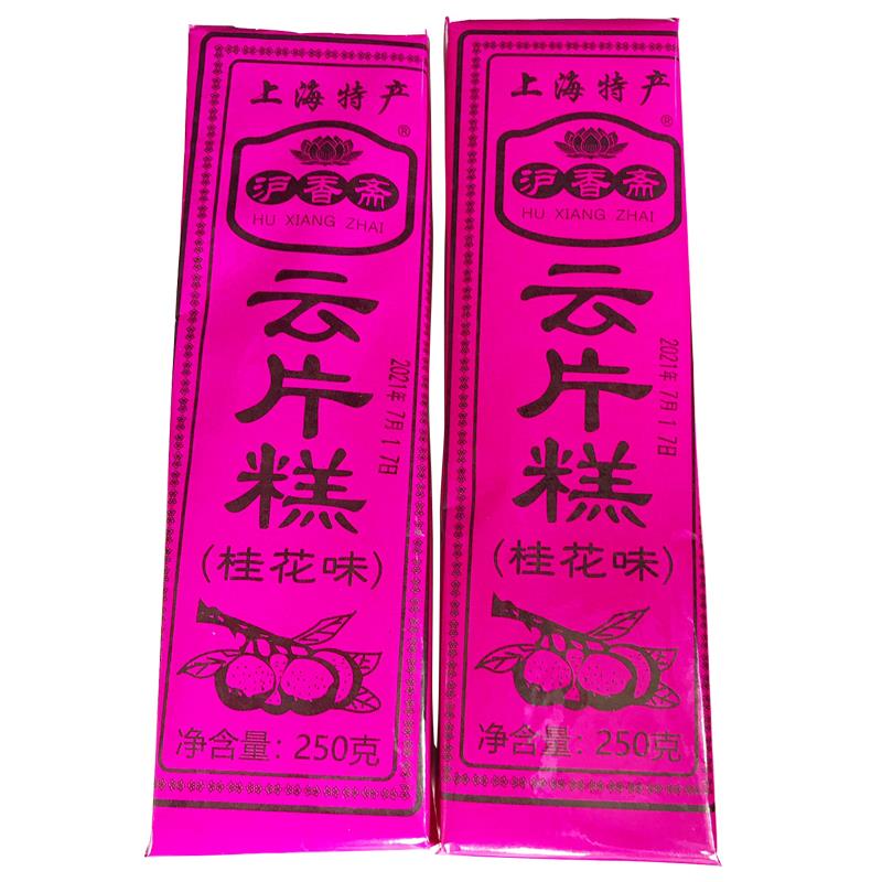 上海城隍廟糕點滬香齋桂花味云片糕250克*2袋包郵下午茶點心零食