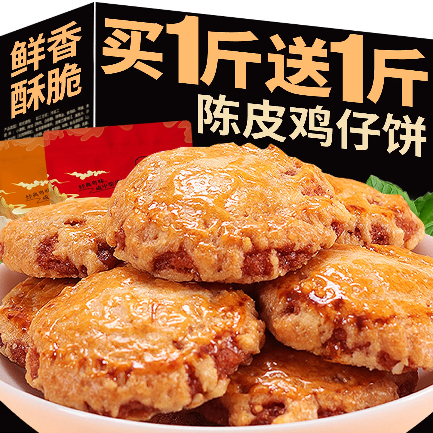 正宗鸡仔饼官方旗舰店手工传统饼干广东特产糕点鸡子饼小吃酥软