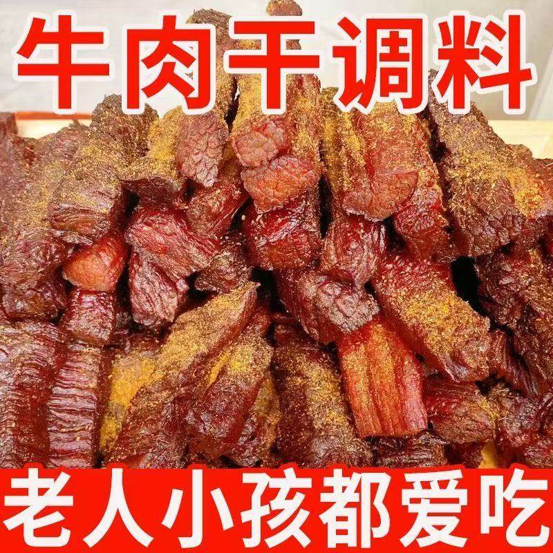 牛肉干腌制料自制麻辣风干手撕牛肉猪肉香辣专用五香调料包无添加