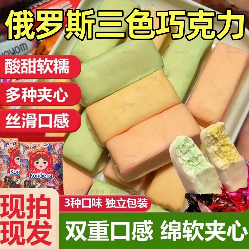 【俄罗斯风味】混合糖巧克力夹心