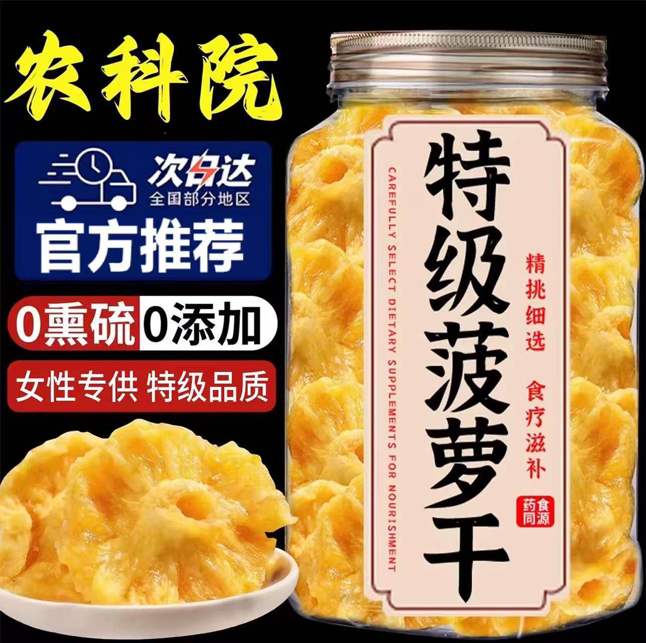 央妈推荐海南金钻特产无添加厚切菠萝干官方旗舰店凤梨干果脯零食