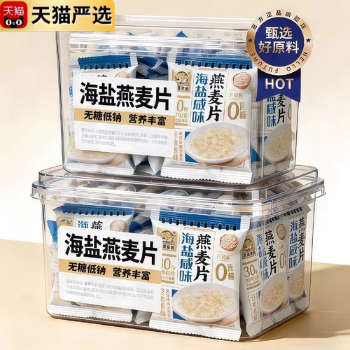 【天猫严选】0添加海盐咸味麦片