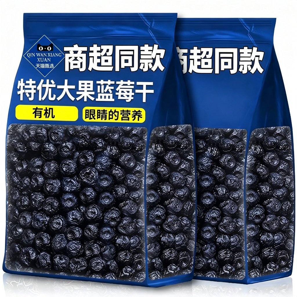 有机果汁蓝莓干无糖无添加官方旗舰店长白山特产特级纯野生果干