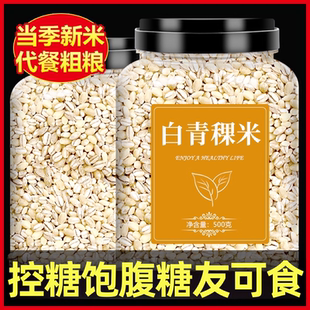 正宗西藏青稞米官方旗舰店白黑蓝新米低脂孕妇糖尿人代餐粗杂粮米