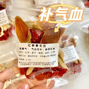 黄芪红参麦冬饮红枣桂圆八宝枸杞茶花茶女人补气养血茶调理养生茶