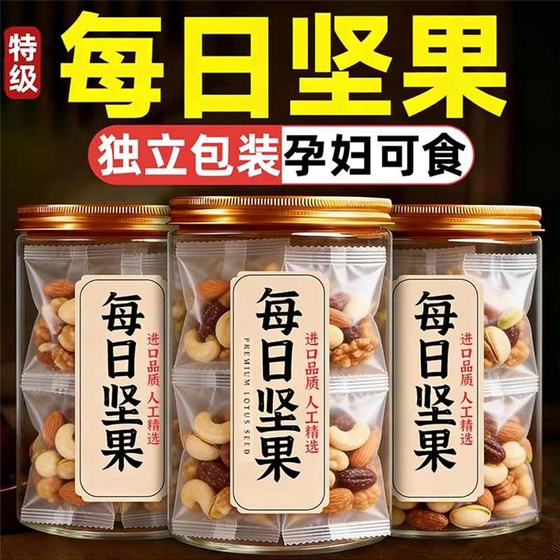 央妈推荐!每日坚果独立小包装0添加纯坚果孕妇儿童零食官方旗舰店,零食/坚果/特产,混合坚果,淘宝优惠券,粉丝福利购,淘宝优惠卷