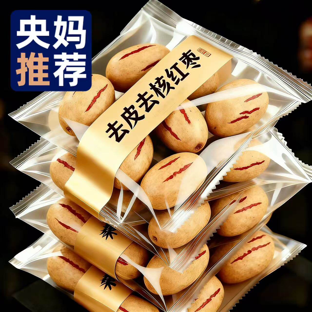 【天猫甄选】特级去皮去核大红枣图片