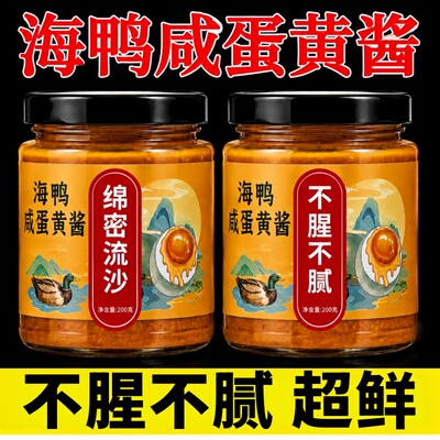 正宗海鸭咸蛋黄酱官方旗舰店正品烘焙专用家商用拌饭拌面下饭酱料