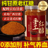 古法老红糖纯正甘蔗官方旗舰店正品 0添加补气养血大姨妈月子专用