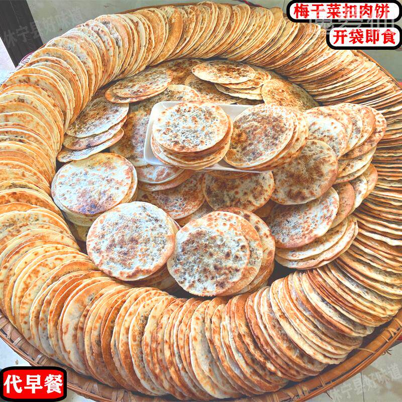 缸炉烧饼黄山特产梅菜扣肉锅盔代早餐薄款梅干菜饼干零食品小吃脆